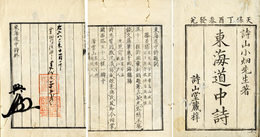 東海道中詩