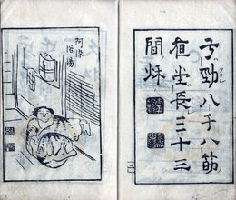 銅脈先生狂詩画譜