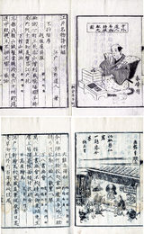 江戸名物詩