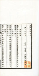 虚堂遺稿