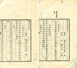 碩水詩草