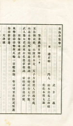 蒼海全集