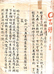 高田忠周自筆稿本　竹山詩鈔