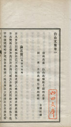 白山詩集・文集
