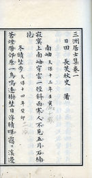三洲居士集