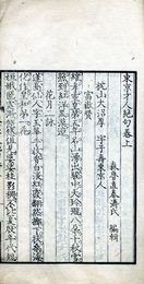 東京才人絶句