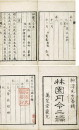林園月令