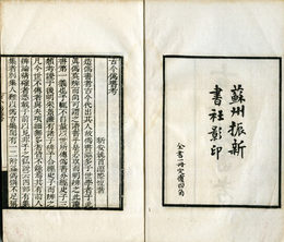 古今偽書考
