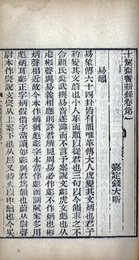 十駕斎養新録