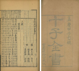 十子全書