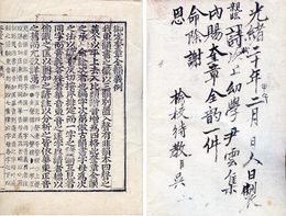 奎章全韻