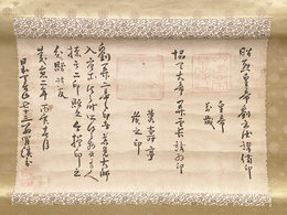 釈羅溪慈本　劉関二帝印識語