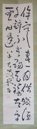 中林梧竹草書七言絶句