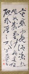 中林梧竹草書五言絶句