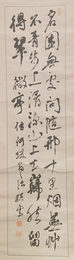 川谷横雲行書七言絶句