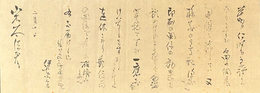 伊東参州書簡