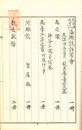岩瀬文庫本草書目