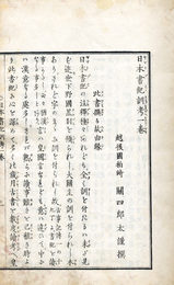 日本書紀訓考