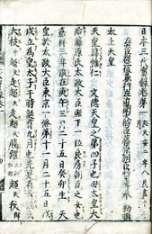 日本三代実録
