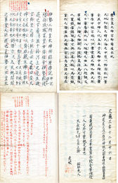 神道五部書　合冊