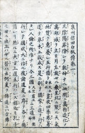 泉州信田白狐伝