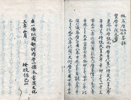 仮名暦略註