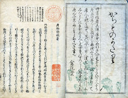 唐物語