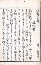 調鶴異見