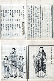 北辺随筆