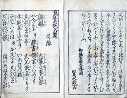 万葉仮名遣