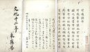 可成談注書