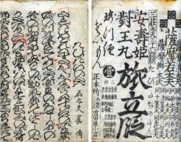 三荘太夫物語