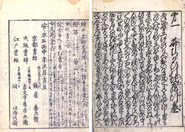 珍術罌粟散国　巻2～5