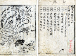 艶道通鑑
