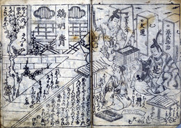 天神記
