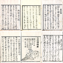 風来六々部集