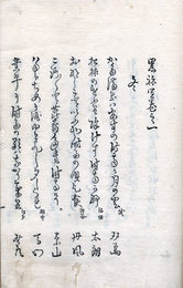黒禰宜（くろねぎ）