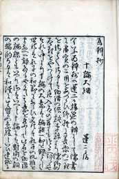 十論為辨抄