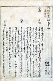 類題六家抄