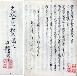霊元院法皇御幸宸記