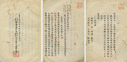 宮寺并極楽寺諸国庄園官符・筥崎宮塔院所領官符
