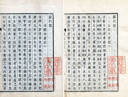 昭代記