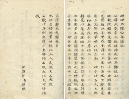 四世大隆公年譜　上巻