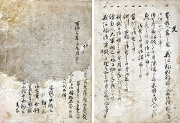 薩摩藩史料渕辺良右衛門覚書