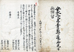 安永二巳年十一月富山江御遣候御先手物頭留