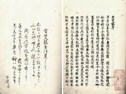 備藩典録