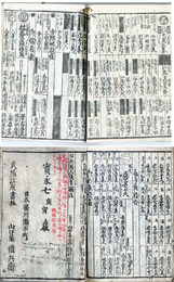 宝永武鑑