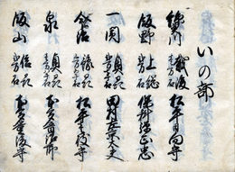 城下引大名鑑