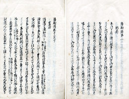 藩翰譜