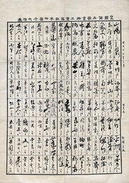 皇国諸名家書画正筆落款半切当今代価表